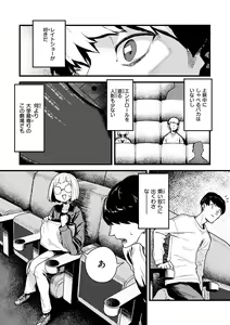 Page 85 of Dakarete Ageru! - Make love with me! - preview thumbnail