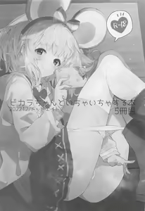 Page 2 of Vikala-chan to Ichaicha Suru Hon 5 Satsume - preview thumbnail