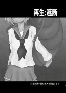 Page 2 of Saisei: Shadan - preview thumbnail