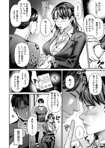 Page 8 of Saiin Zecchou Esthe - preview thumbnail