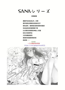Page 3 of SANA 2 -Hatuga- | 好孩子坏孩子2 - preview thumbnail