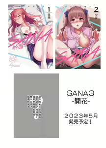 Page 56 of SANA 2 -Hatuga- | 好孩子坏孩子2 - preview thumbnail