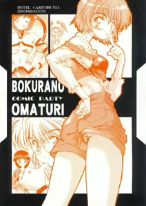 Page 14 of Bokurano Omaturi - preview thumbnail