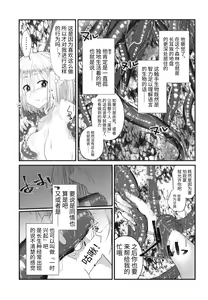 Page 17 of Kusurishi Elf ga Tsugou no Yoi Seitenkan Shokushu to Deatta Koto de Jinsei Daiseikou Suru Hon | 精灵♂药师碰巧遇到性转换触手后人生大成功的本子 - preview thumbnail