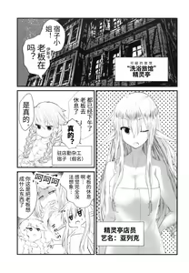 Page 25 of Kusurishi Elf ga Tsugou no Yoi Seitenkan Shokushu to Deatta Koto de Jinsei Daiseikou Suru Hon | 精灵♂药师碰巧遇到性转换触手后人生大成功的本子 - preview thumbnail