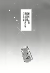Page 3 of Kusurishi Elf ga Tsugou no Yoi Seitenkan Shokushu to Deatta Koto de Jinsei Daiseikou Suru Hon | 精灵♂药师碰巧遇到性转换触手后人生大成功的本子 - preview thumbnail