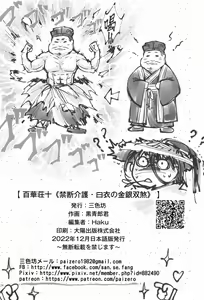Page 26 of 百華莊10 《禁断介護 白衣の金銀双刹》 - preview thumbnail