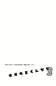 Page 3 of Ookami-kun nara 3 - preview thumbnail