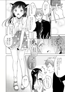 Page 12 of Neko wa Ongaeshi nado Shinai. - preview thumbnail
