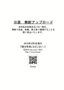 Page 3 of Neko wa Ongaeshi nado Shinai. - preview thumbnail