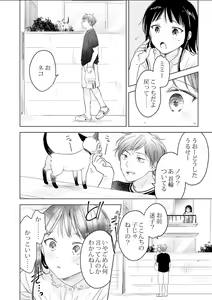 Page 8 of Neko wa Ongaeshi nado Shinai. - preview thumbnail