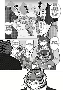 Page 3 of Ookami Sensei Tora Tousan | 늑대 선생님과 호랑이 아빠 - preview thumbnail