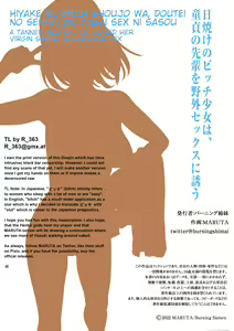 Page 32 of Hiyake no Bitch Shoujo wa, Doutei no Senpai o Yagai Sex ni Sasou - preview thumbnail