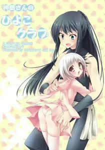 Kanda-san no Hiyoko Club - hentai manga cover image