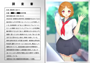 Page 3 of ASFR Jiken Chousa Kiroku ~Mono e to Nari Hateru Giseisha-tachi~ - preview thumbnail