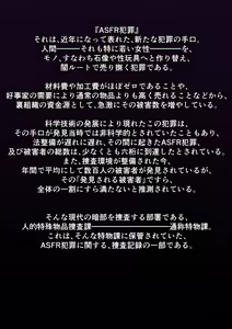 Page 43 of ASFR Jiken Chousa Kiroku ~Mono e to Nari Hateru Giseisha-tachi~ - preview thumbnail