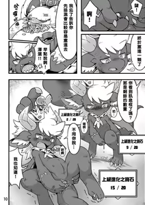 Page 12 of 為了進化 - preview thumbnail