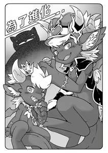 Page 3 of 為了進化 - preview thumbnail