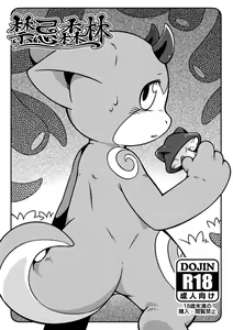 Page 2 of 禁忌之森 - preview thumbnail