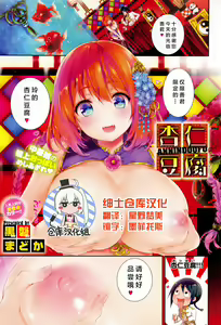Page 2 of Annin Doufu - preview thumbnail