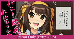Bunny Fuuzoku no Haruhi-san 2 — hentai manga cover on Fhentai