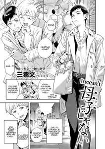 Oyako ja Nai | Incesn't — hentai manga cover on Fhentai