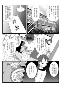 Page 16 of Himitsu no Hoikujikan Sono - preview thumbnail