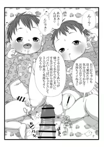 Page 32 of Himitsu no Hoikujikan Sono - preview thumbnail