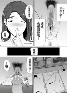 Page 186 of My Mom, My Love 1-5 - preview thumbnail
