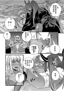 Page 9 of hitokuioni to kōbi sekkusu `okumade-shu ga hoshī to… karamitsuite kuru na' | 和食人鬼交尾「洞儿里缠得愈来愈紧和渴求着播下种子」 - preview thumbnail