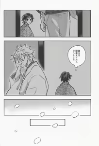 Page 18 of Hanazakari - preview thumbnail