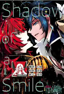 Shadow of a Smile | 笑影 - hentai manga cover image