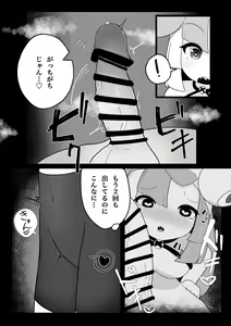 Page 12 of Namaiki Nanjamo - preview thumbnail