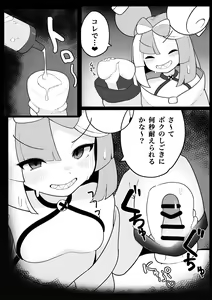 Page 8 of Namaiki Nanjamo - preview thumbnail