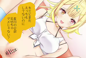 Page 214 of Hoshikawa Sara-chan to Hatsu-ecchi Vol.01 Netoraregokko-hen - preview thumbnail