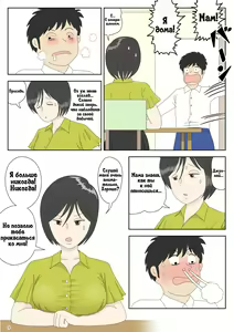 Page 10 of Onaneta Kaa-san 3 ~Ikasareru Watashi~ | Моя мама мастурбатор 3 ~Меня заставили кончить!~ - preview thumbnail