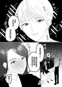 Page 5 of toshishita no ikemen o tabe chaimashita! ! ｜把年下帅哥吃掉了！！ - preview thumbnail