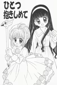 Page 5 of Hitotsu Dakishimete - preview thumbnail