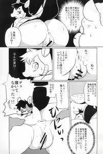Page 27 of BANEI! Animal Gakuen Banei-bu - preview thumbnail