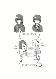Page 136 of Sakuseikei Kanojo | 착정계 그녀 - preview thumbnail