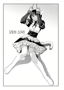 Page 161 of Sakuseikei Kanojo | 착정계 그녀 - preview thumbnail