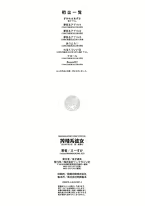 Page 196 of Sakuseikei Kanojo | 착정계 그녀 - preview thumbnail