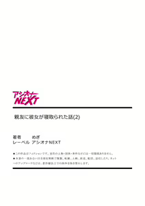 Page 27 of Shinyuu ni Kanojo ga Netorareta Hanashi 2 - preview thumbnail