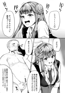Page 16 of Mitsugase Chika Idol - preview thumbnail