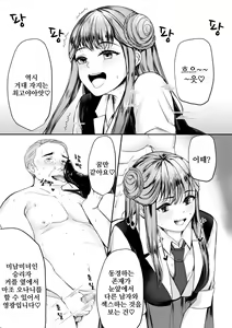 Page 16 of Mitsugase Chika Idol  | 조공하는 지하 아이돌 - preview thumbnail
