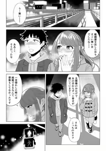 Page 51 of Tsuma to Tsurego ga Onaji Hito (Ore) o Suki ni Naru no wa Idenshi-teki ni Touzen!? 2 - preview thumbnail