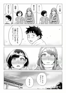 Page 70 of Tsuma to Tsurego ga Onaji Hito (Ore) o Suki ni Naru no wa Idenshi-teki ni Touzen!? 2 - preview thumbnail