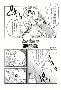 Page 25 of Bikusen -Oku-sama wa Okitsune-sama- EXTRA - preview thumbnail