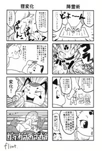 Page 36 of Bikusen -Oku-sama wa Okitsune-sama- EXTRA - preview thumbnail