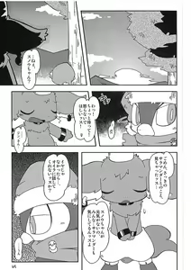 Page 45 of Dorobouneko no Hon 5 - Akaito no Hon - preview thumbnail